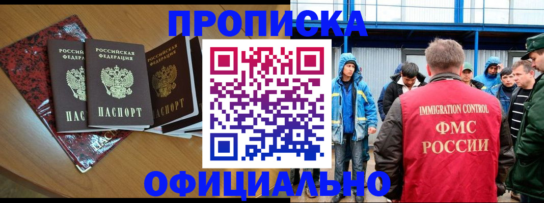 временная регистрация для всех в Боре