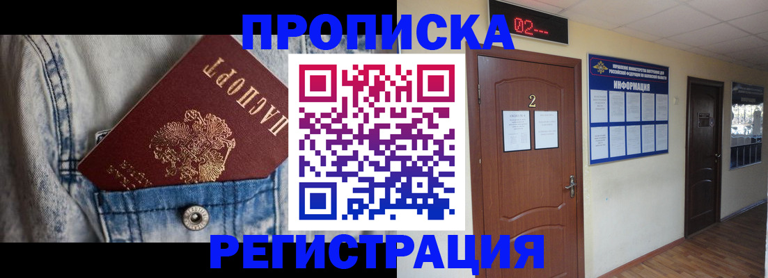 прописка ребенка в Боре