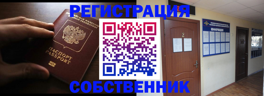 временная регистрация купить в Боре