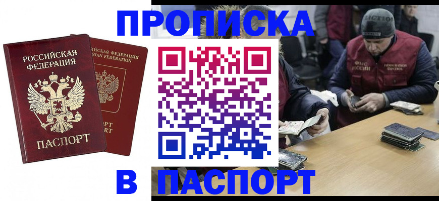 прописка в квартире в Боре