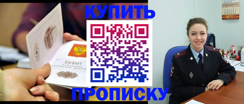 прописка для работы в Боре