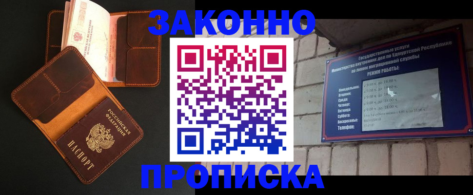 купить прописку в Боре
