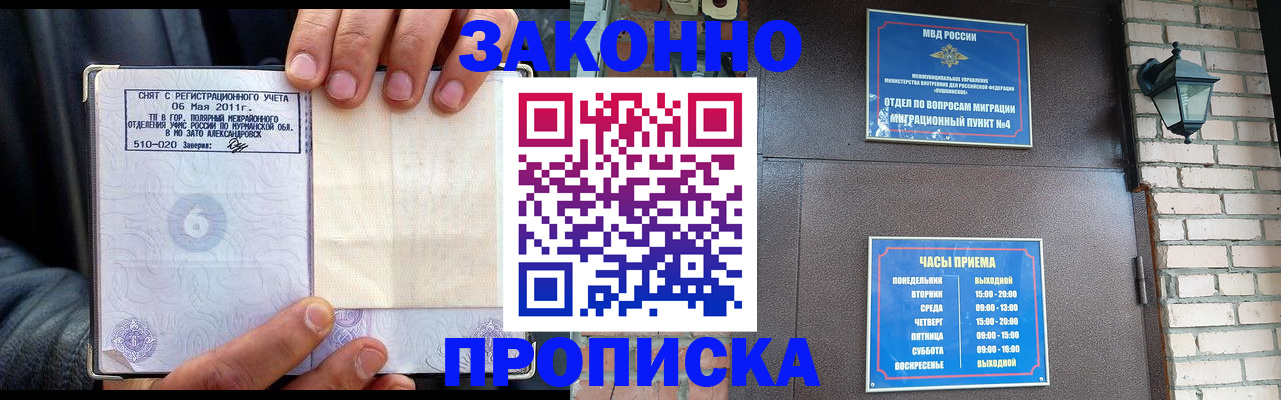 прописка регистрация в Боре